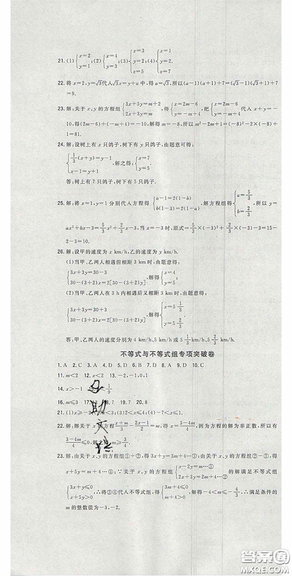 2020開心一卷通全優(yōu)大考卷七年級(jí)數(shù)學(xué)下冊人教版答案