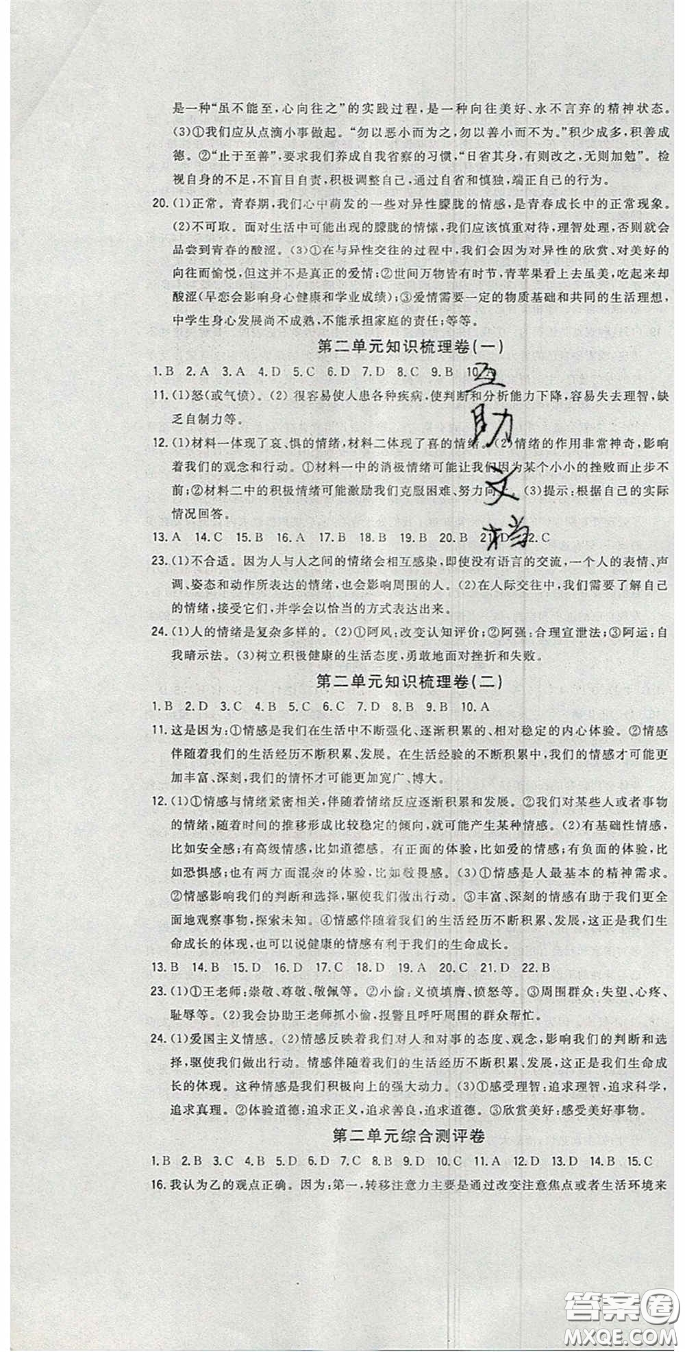 2020開心一卷通全優(yōu)大考卷七年級(jí)道德與法治下冊(cè)人教版答案