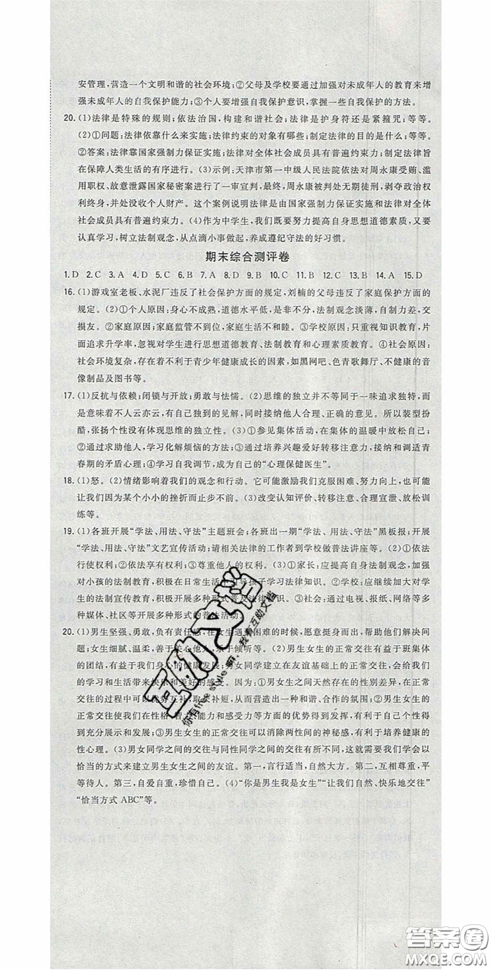 2020開心一卷通全優(yōu)大考卷七年級(jí)道德與法治下冊(cè)人教版答案