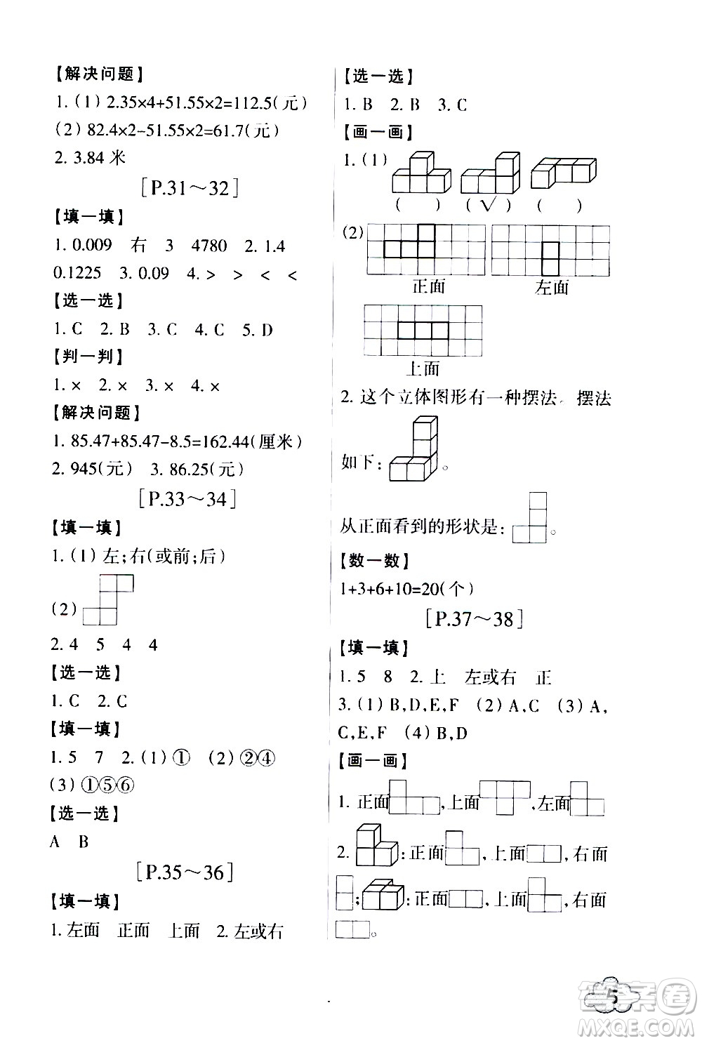 浙江少年兒童出版社2020年暑假學(xué)與練四年級數(shù)學(xué)B北師版科學(xué)J教科版版參考答案