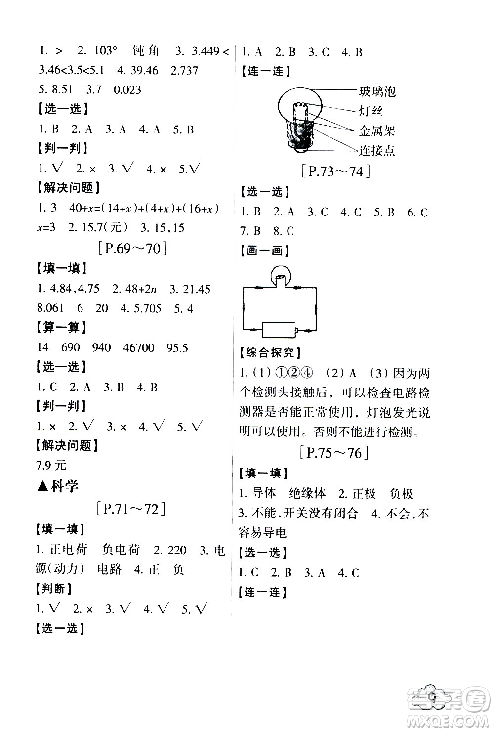 浙江少年兒童出版社2020年暑假學(xué)與練四年級數(shù)學(xué)B北師版科學(xué)J教科版版參考答案