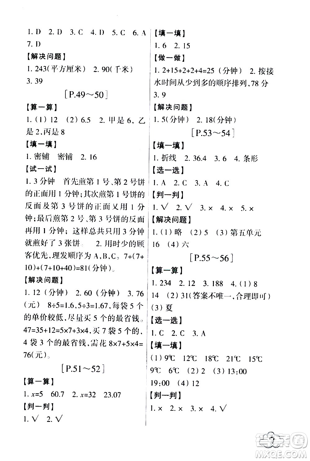 浙江少年兒童出版社2020年暑假學(xué)與練四年級數(shù)學(xué)B北師版科學(xué)J教科版版參考答案