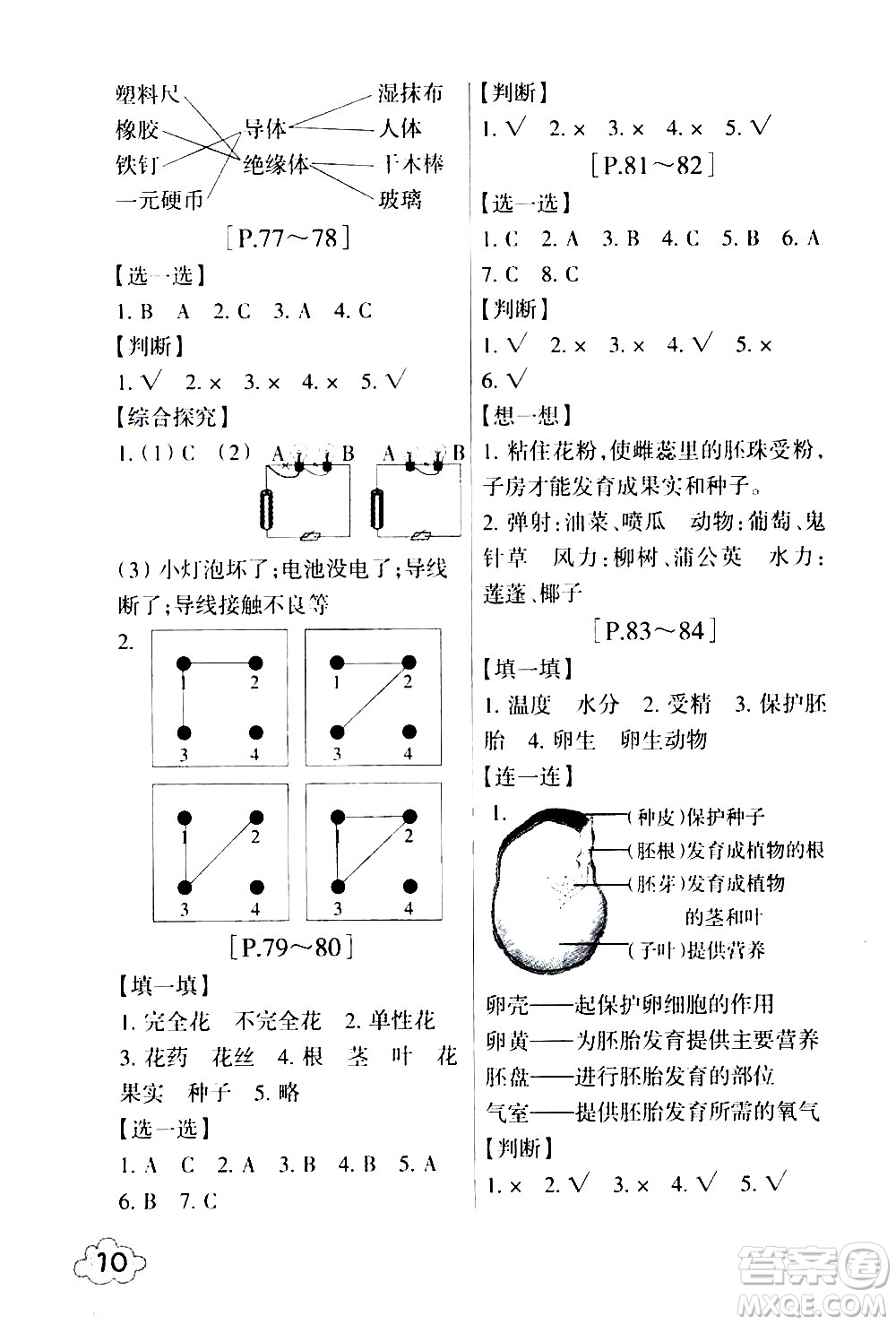 浙江少年兒童出版社2020年暑假學(xué)與練四年級數(shù)學(xué)B北師版科學(xué)J教科版版參考答案