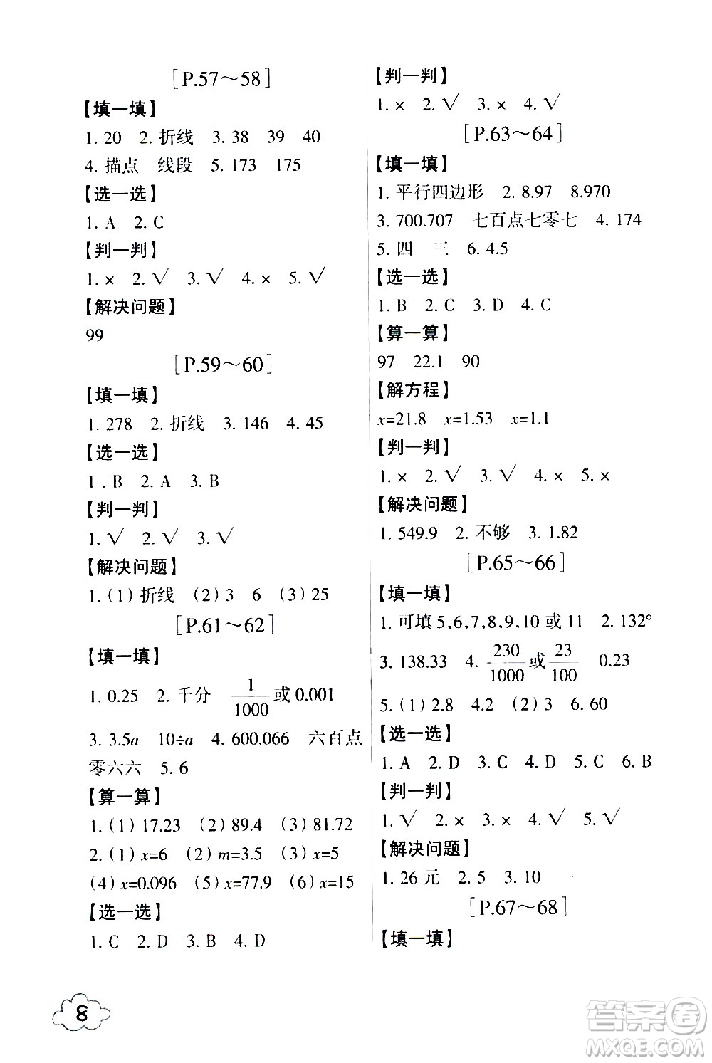 浙江少年兒童出版社2020年暑假學(xué)與練四年級數(shù)學(xué)B北師版科學(xué)J教科版版參考答案