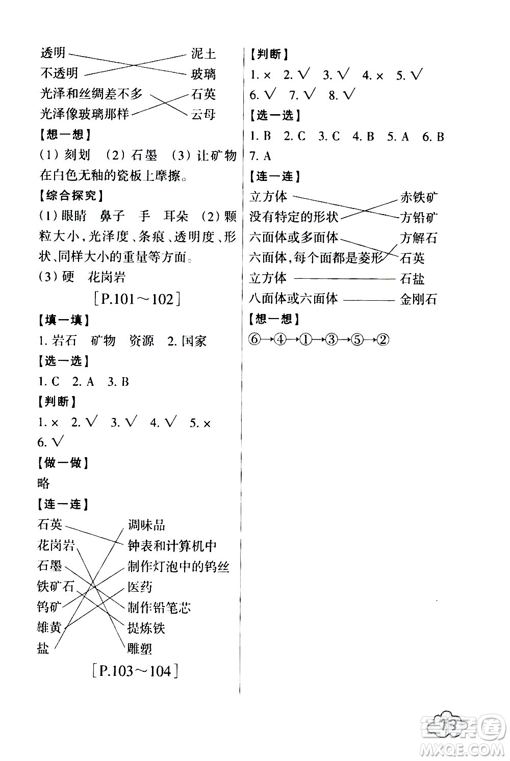 浙江少年兒童出版社2020年暑假學(xué)與練四年級數(shù)學(xué)B北師版科學(xué)J教科版版參考答案