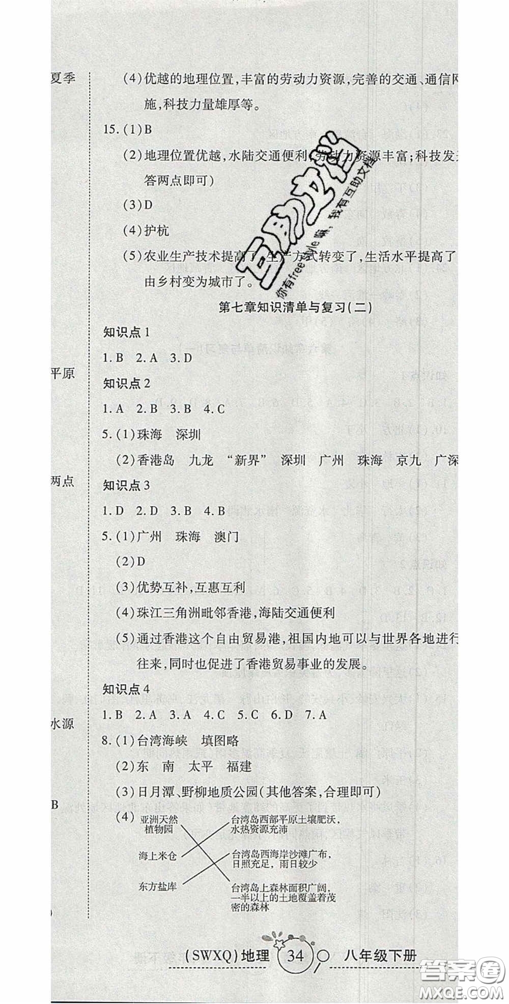 2020開心一卷通全優(yōu)大考卷八年級(jí)地理下冊(cè)商務(wù)星球版答案