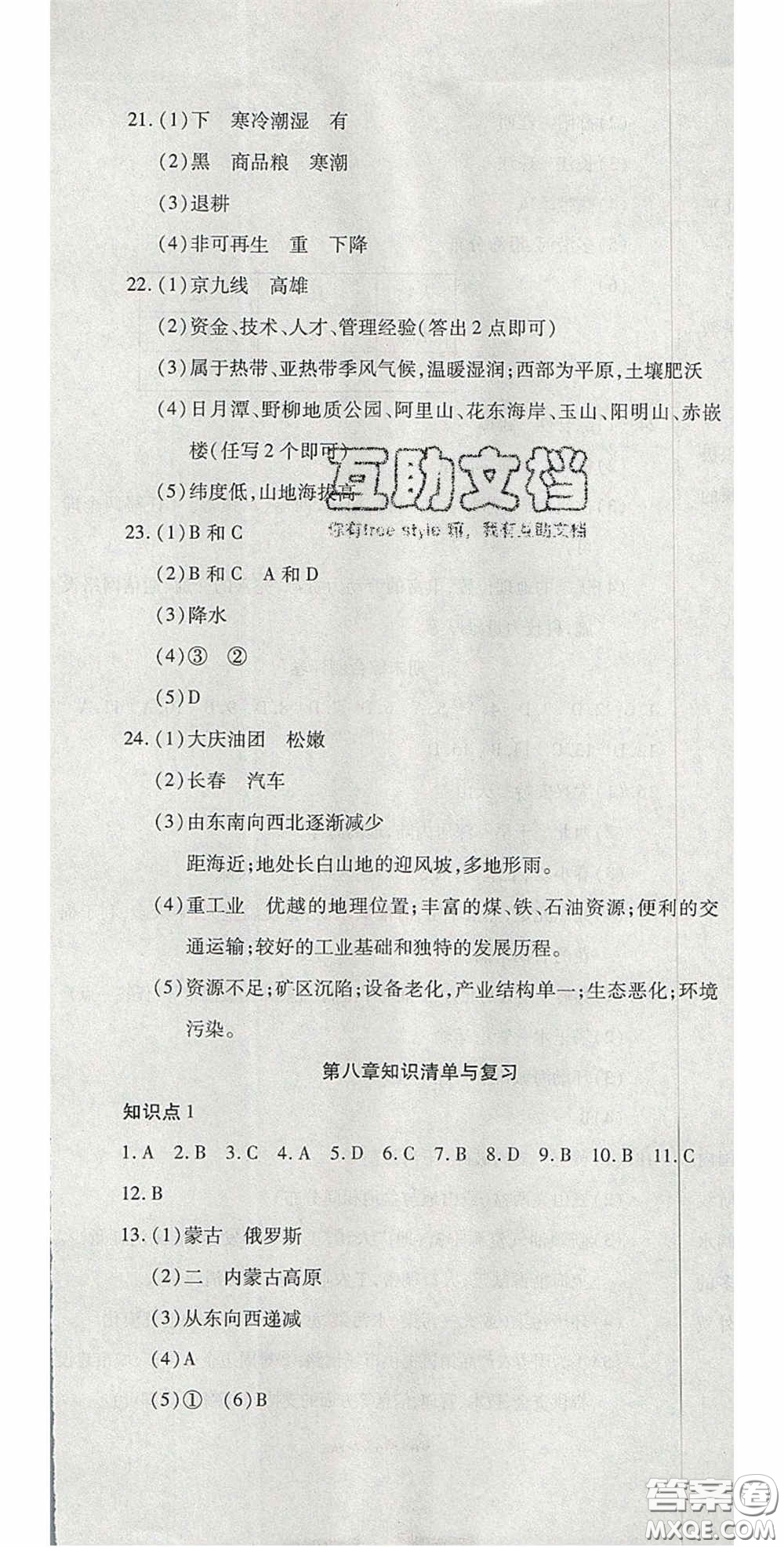 2020開心一卷通全優(yōu)大考卷八年級(jí)生物下冊(cè)北師大版答案