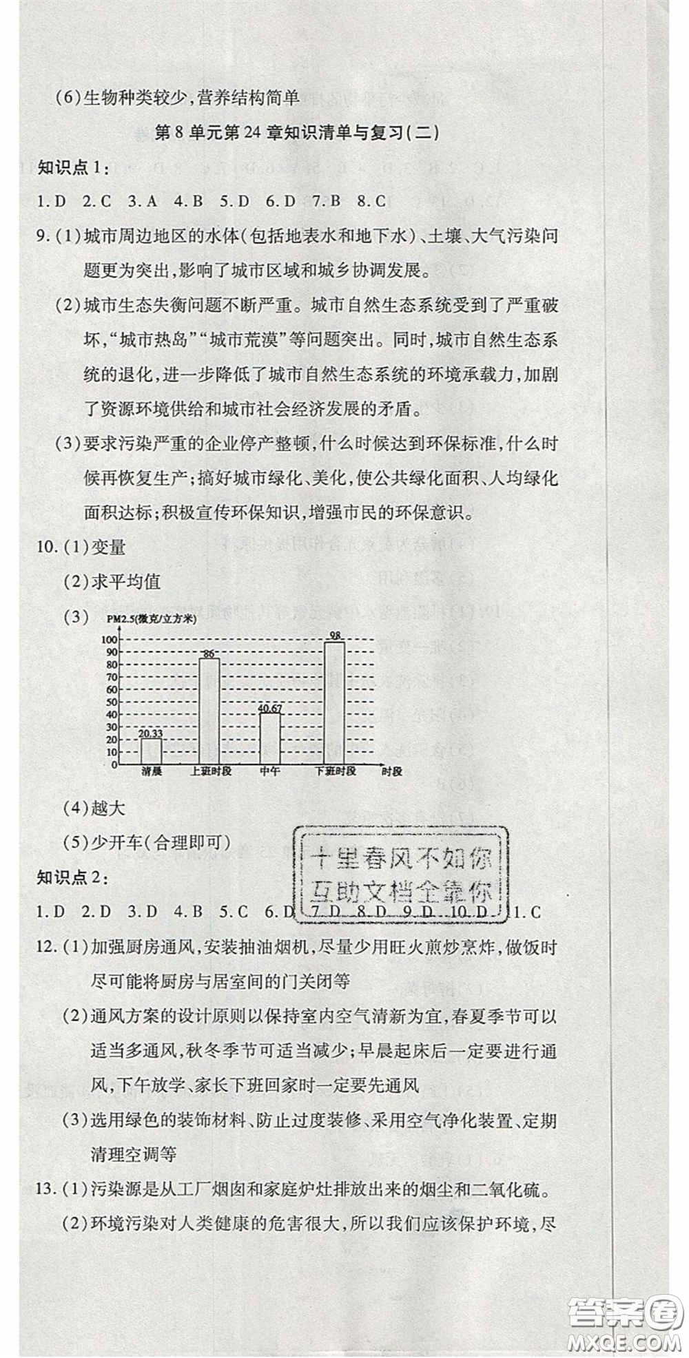 2020開心一卷通全優(yōu)大考卷八年級(jí)生物下冊(cè)北師大版答案