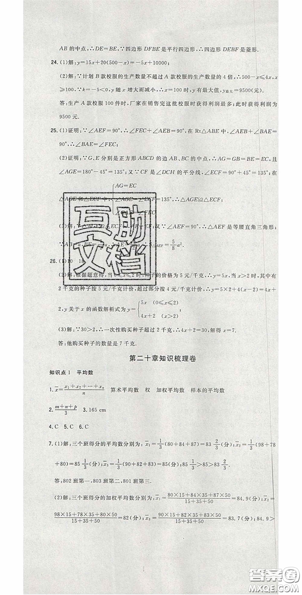 2020開心一卷通全優(yōu)大考卷八年級數(shù)學(xué)下冊人教版答案