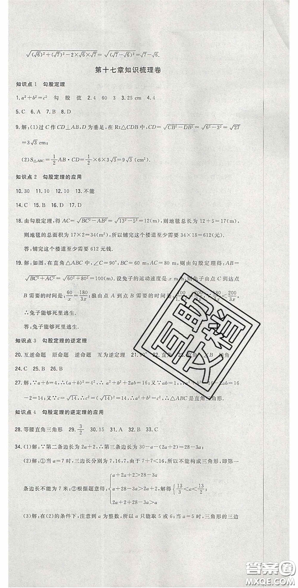 2020開心一卷通全優(yōu)大考卷八年級數(shù)學(xué)下冊人教版答案