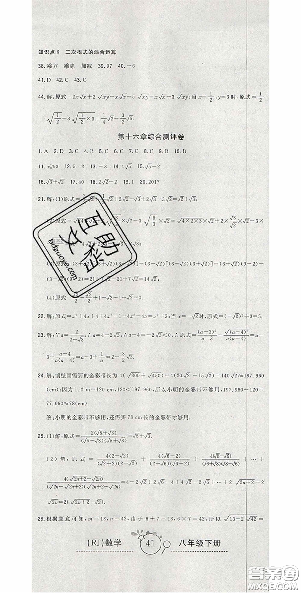 2020開心一卷通全優(yōu)大考卷八年級數(shù)學(xué)下冊人教版答案