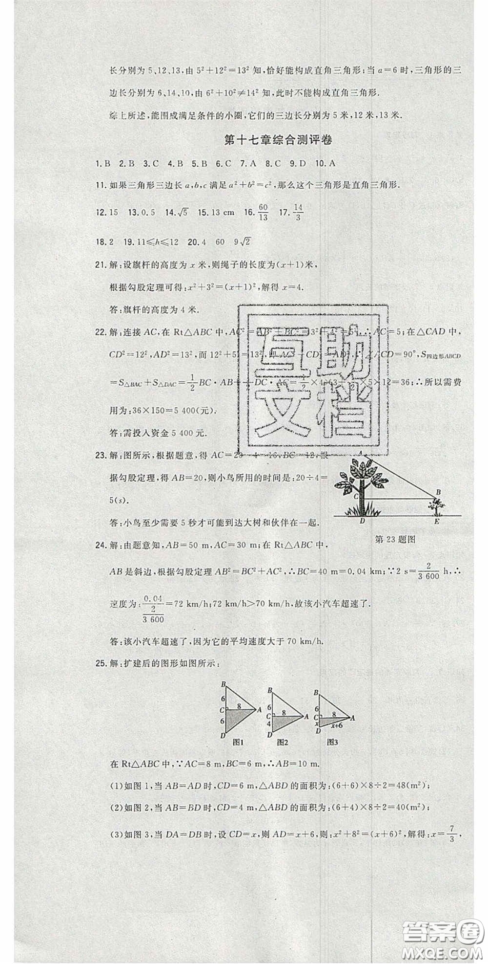 2020開心一卷通全優(yōu)大考卷八年級數(shù)學(xué)下冊人教版答案