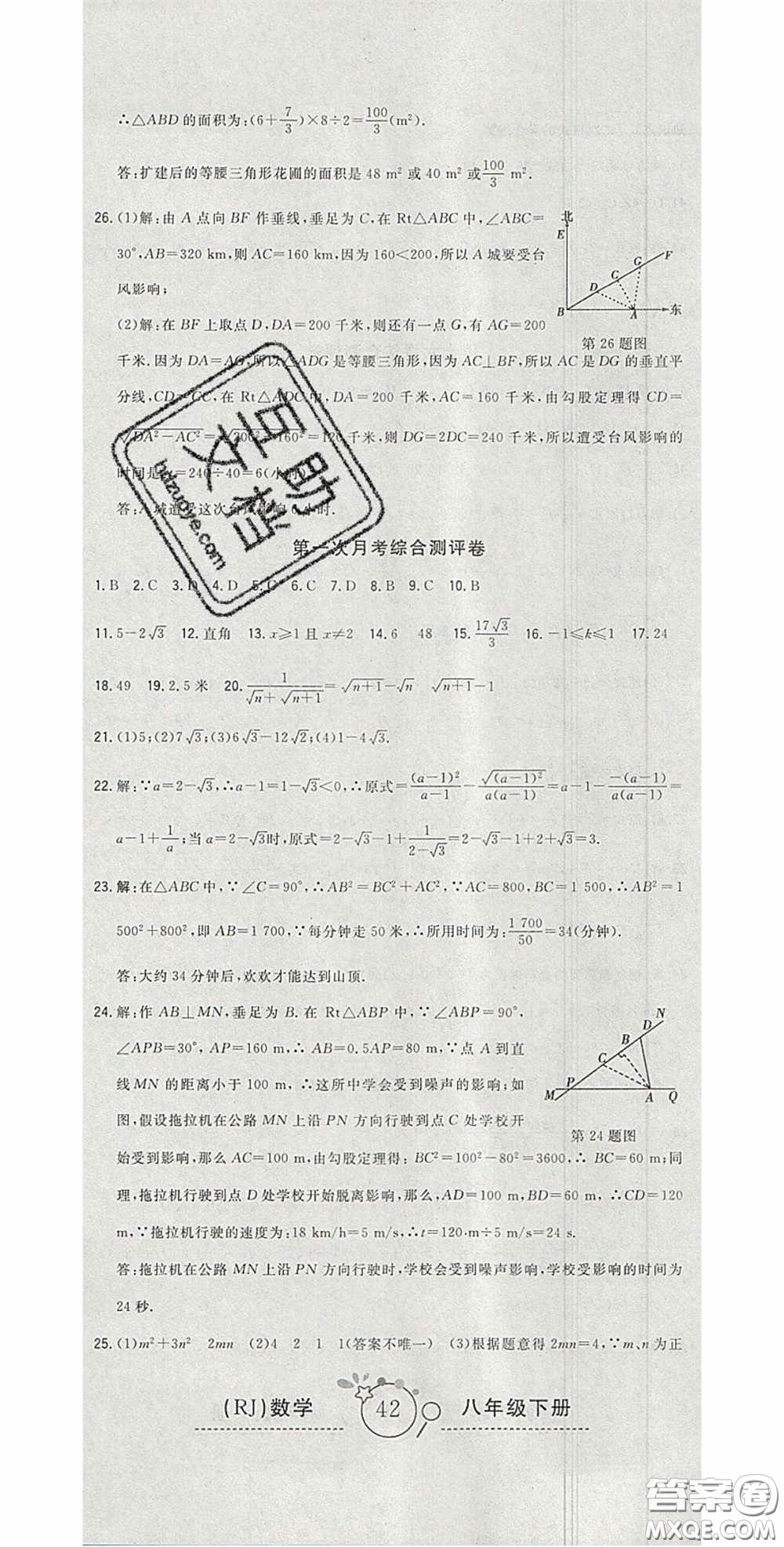 2020開心一卷通全優(yōu)大考卷八年級數(shù)學(xué)下冊人教版答案