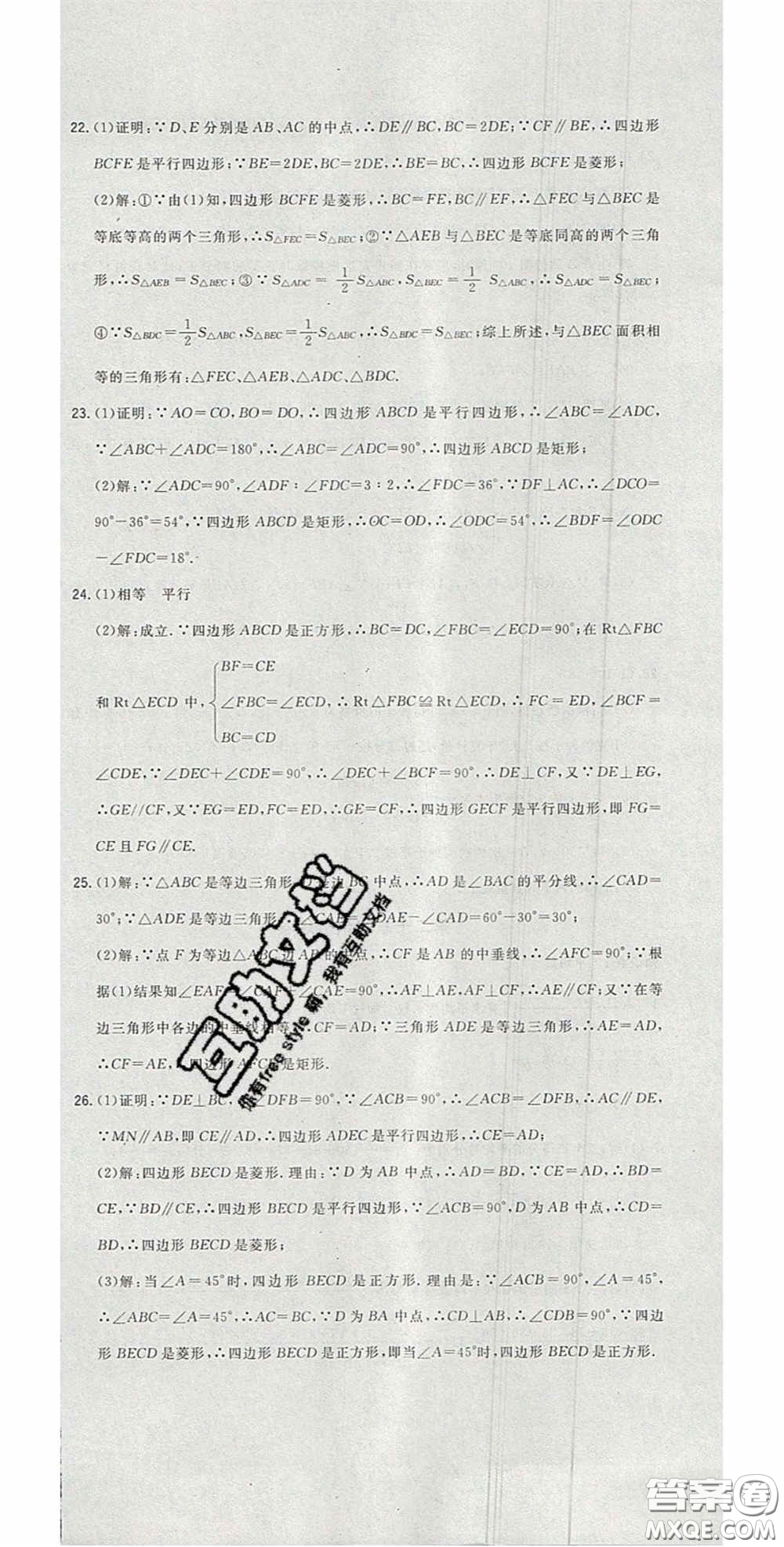 2020開心一卷通全優(yōu)大考卷八年級數(shù)學(xué)下冊人教版答案