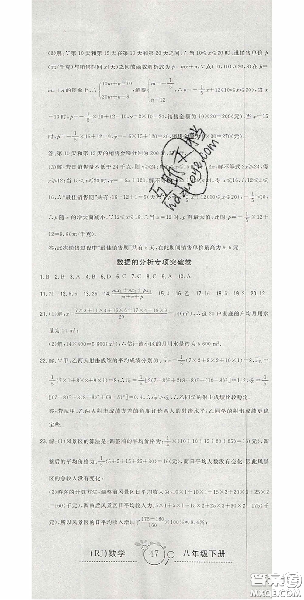 2020開心一卷通全優(yōu)大考卷八年級數(shù)學(xué)下冊人教版答案