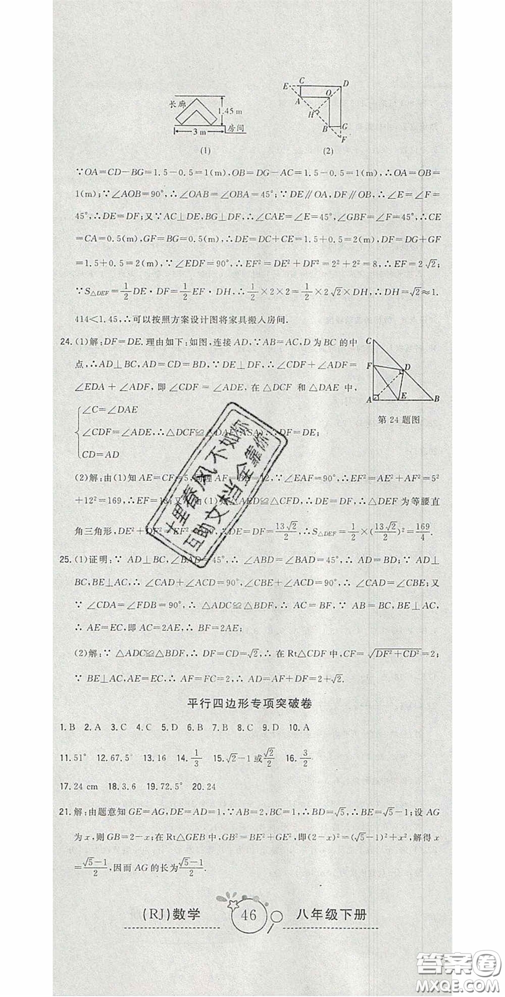 2020開心一卷通全優(yōu)大考卷八年級數(shù)學(xué)下冊人教版答案