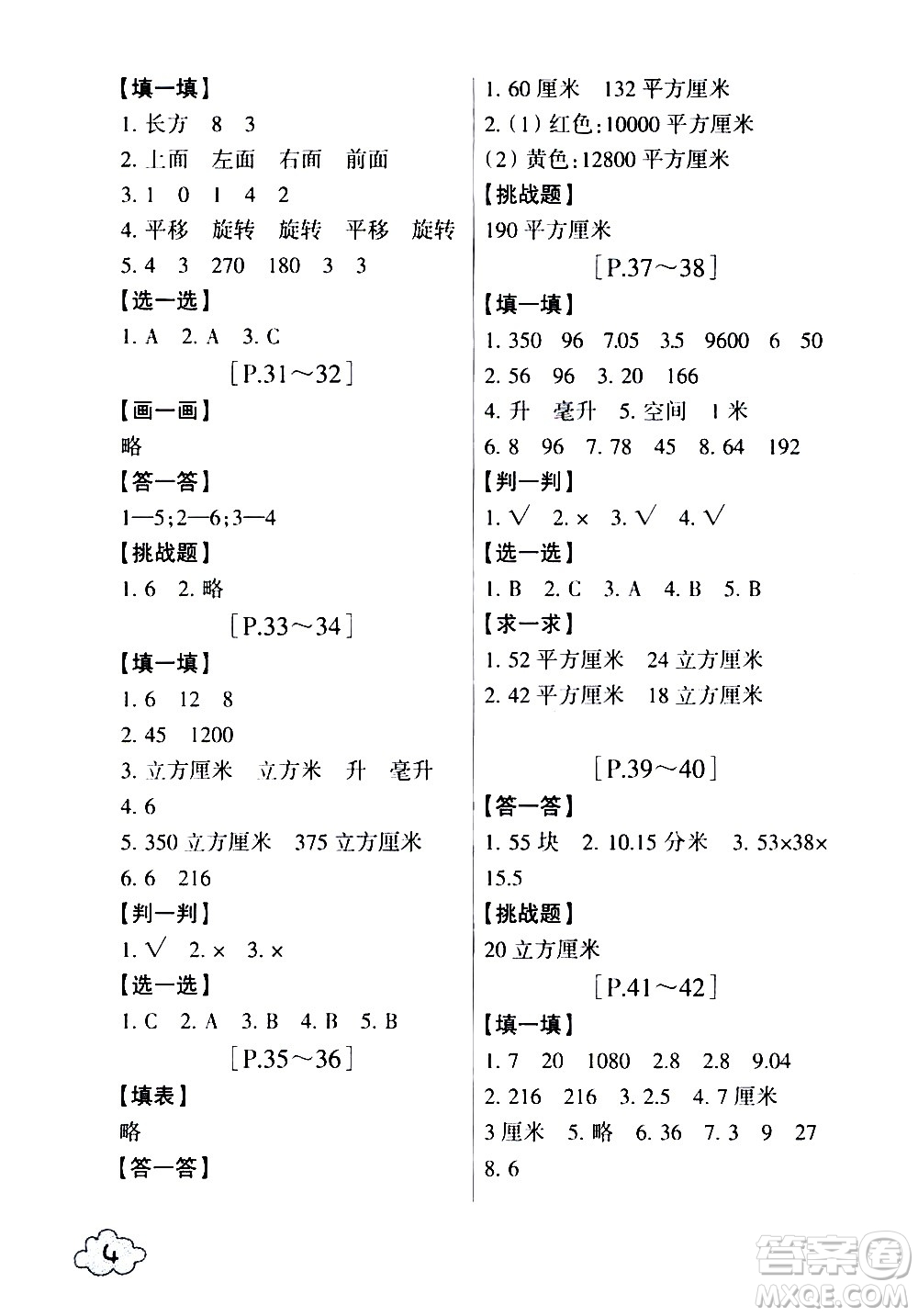 浙江少年兒童出版社2020年暑假學(xué)與練五年級(jí)數(shù)學(xué)R人教版科學(xué)J教科版版參考答案