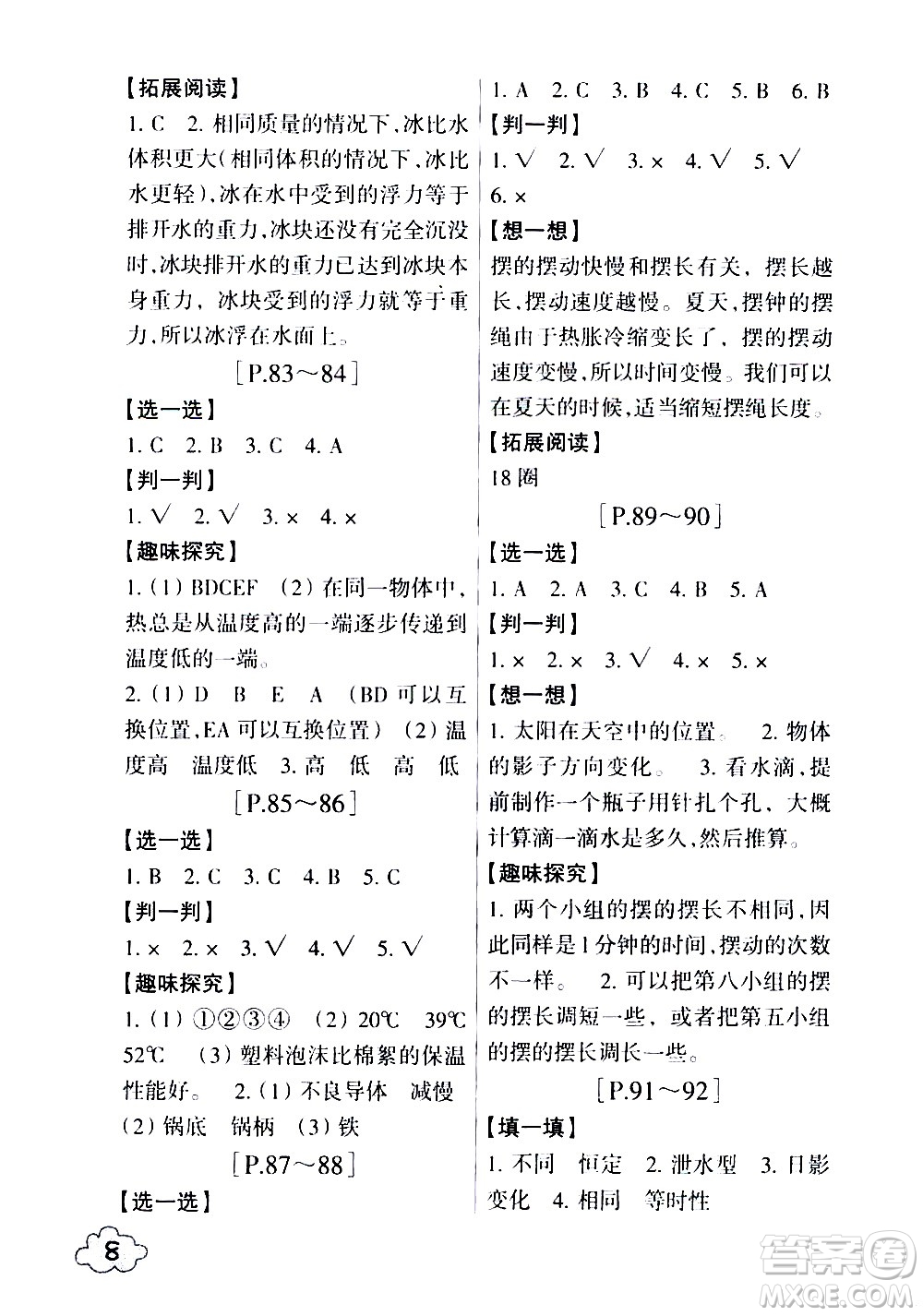 浙江少年兒童出版社2020年暑假學(xué)與練五年級(jí)數(shù)學(xué)R人教版科學(xué)J教科版版參考答案