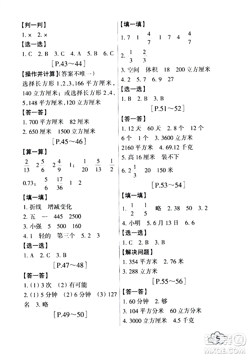 浙江少年兒童出版社2020年暑假學(xué)與練五年級(jí)數(shù)學(xué)R人教版科學(xué)J教科版版參考答案