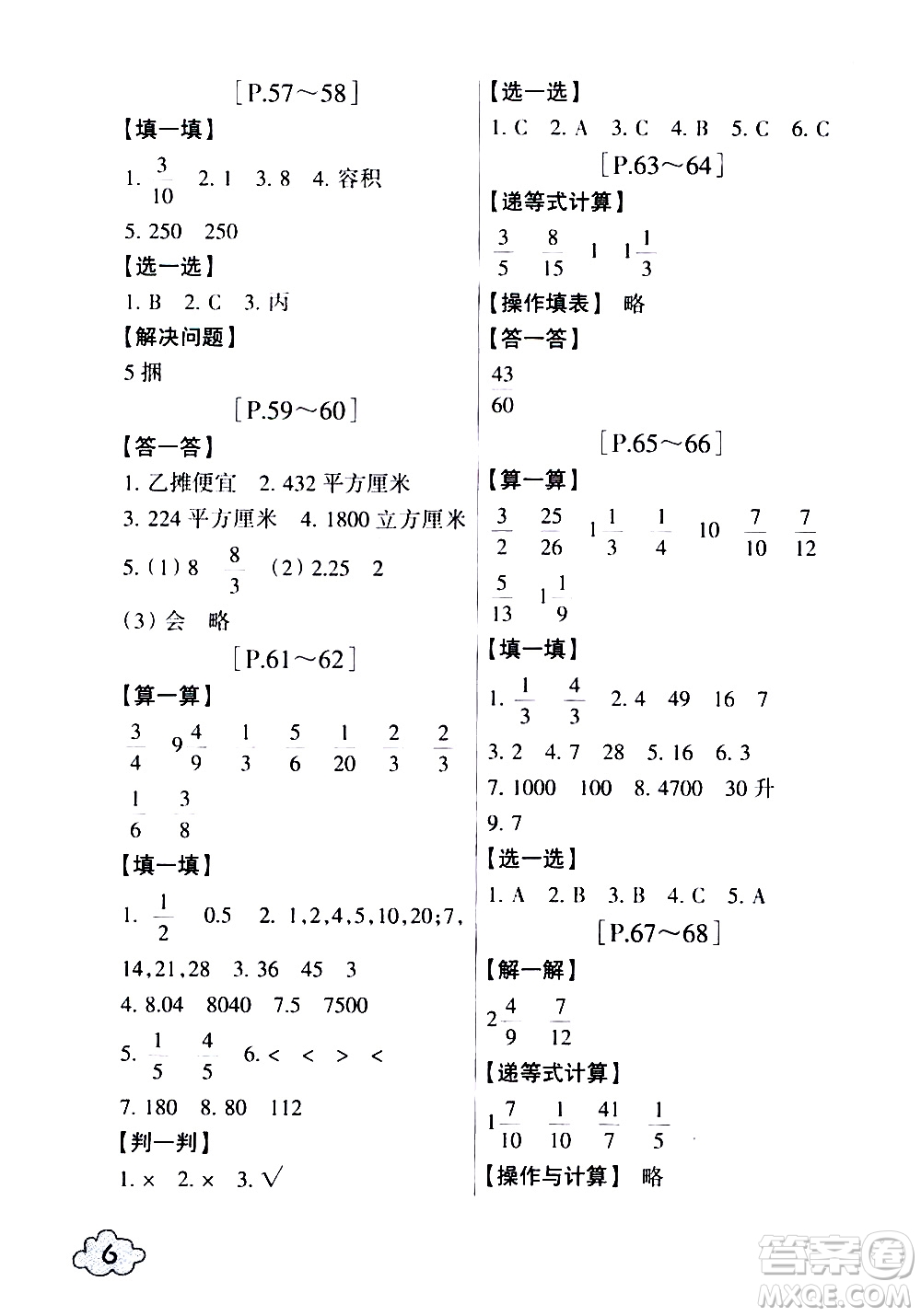 浙江少年兒童出版社2020年暑假學(xué)與練五年級(jí)數(shù)學(xué)R人教版科學(xué)J教科版版參考答案