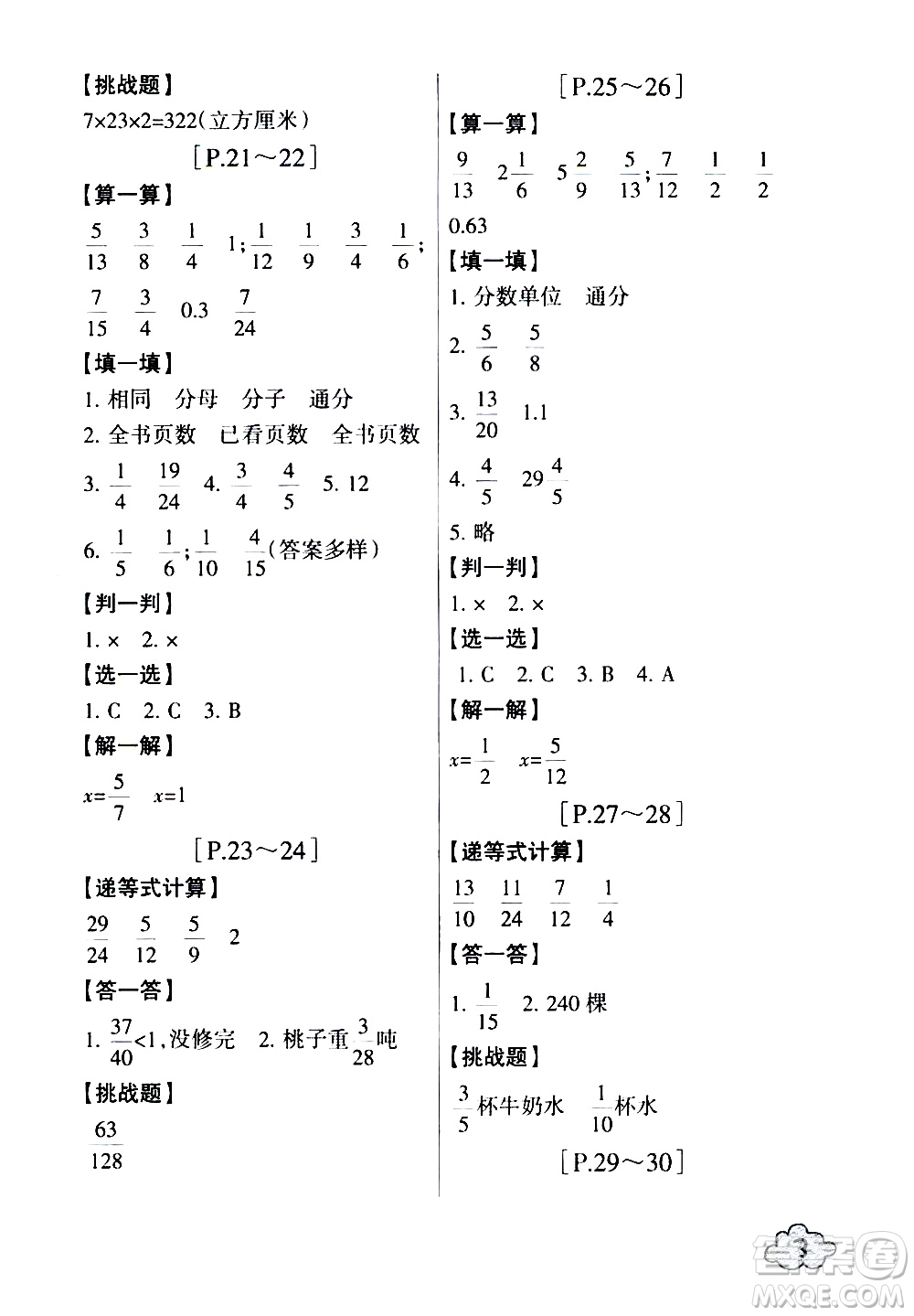 浙江少年兒童出版社2020年暑假學(xué)與練五年級(jí)數(shù)學(xué)R人教版科學(xué)J教科版版參考答案