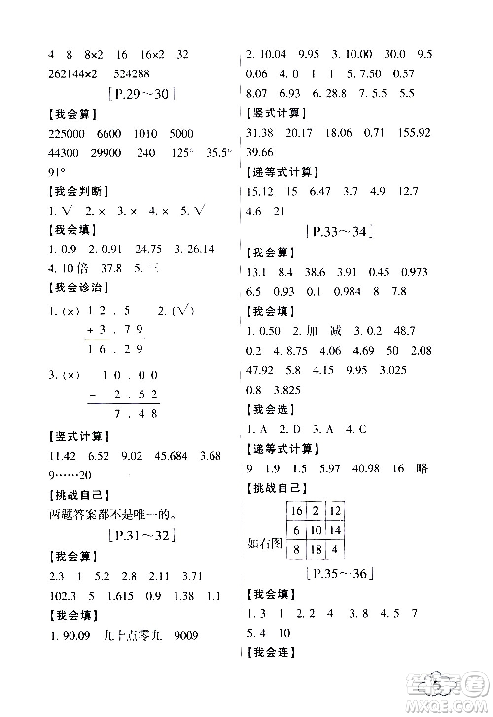 浙江少年兒童出版社2020年暑假學(xué)與練四年級(jí)數(shù)學(xué)R人教版科學(xué)J教科版版參考答案