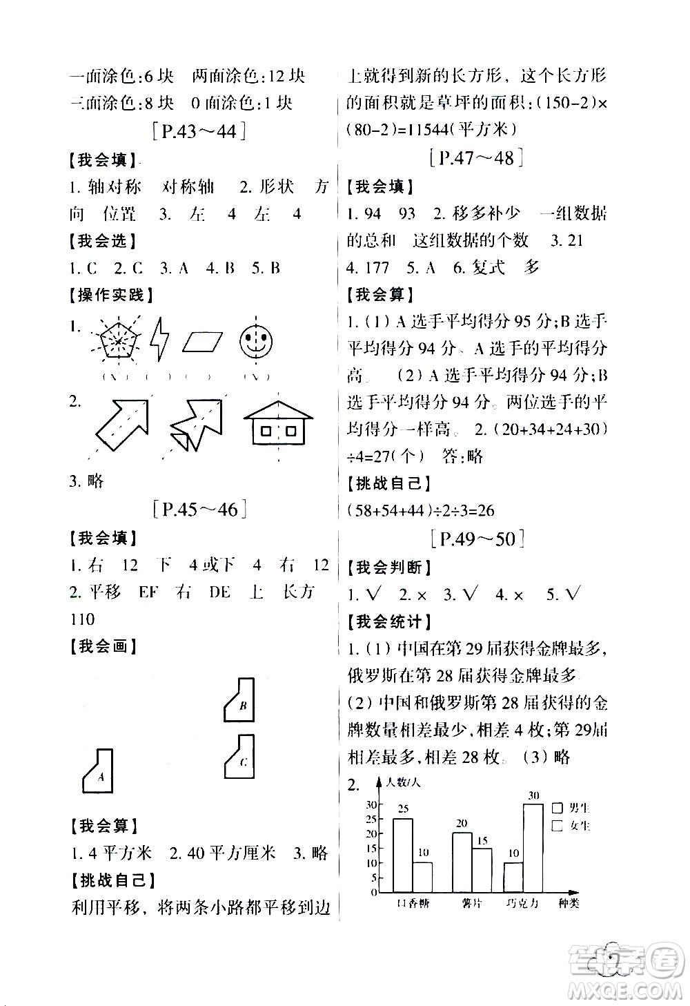 浙江少年兒童出版社2020年暑假學(xué)與練四年級(jí)數(shù)學(xué)R人教版科學(xué)J教科版版參考答案