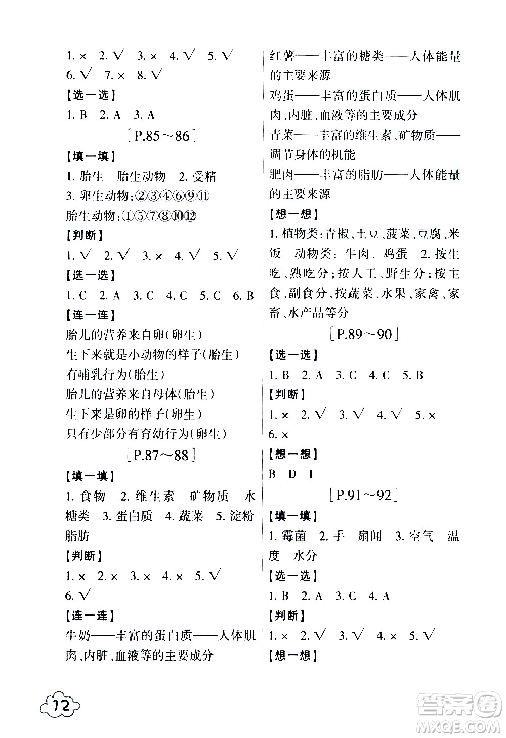 浙江少年兒童出版社2020年暑假學(xué)與練四年級(jí)數(shù)學(xué)R人教版科學(xué)J教科版版參考答案