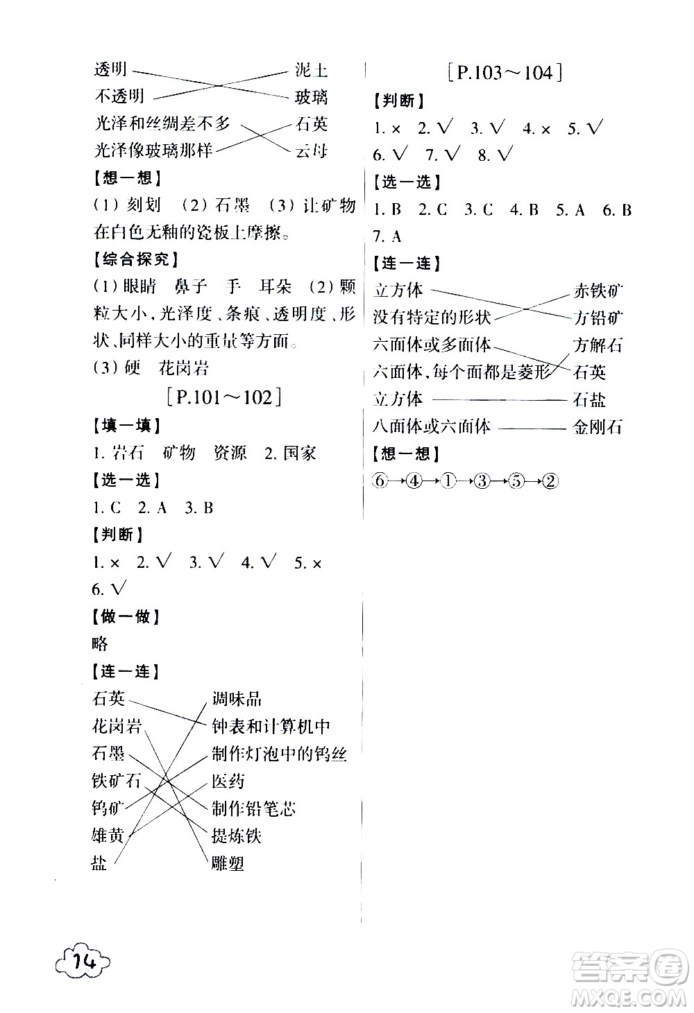 浙江少年兒童出版社2020年暑假學(xué)與練四年級(jí)數(shù)學(xué)R人教版科學(xué)J教科版版參考答案