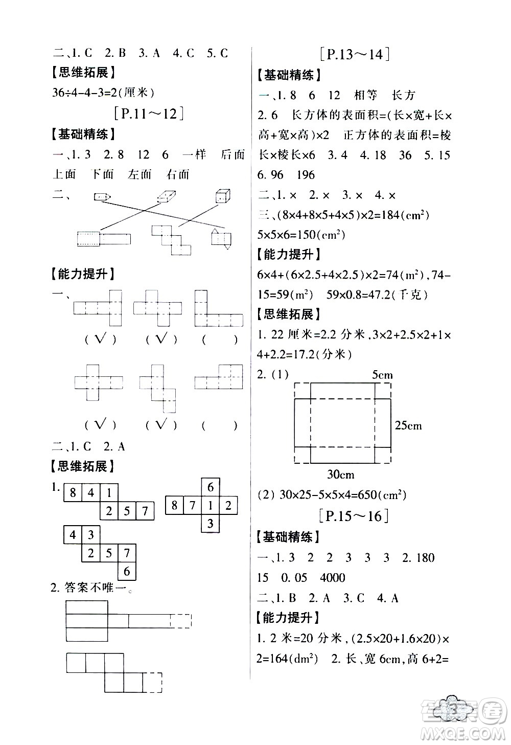 浙江少年兒童出版社2020年暑假學(xué)與練五年級數(shù)學(xué)B北師版科學(xué)J教科版版參考答案