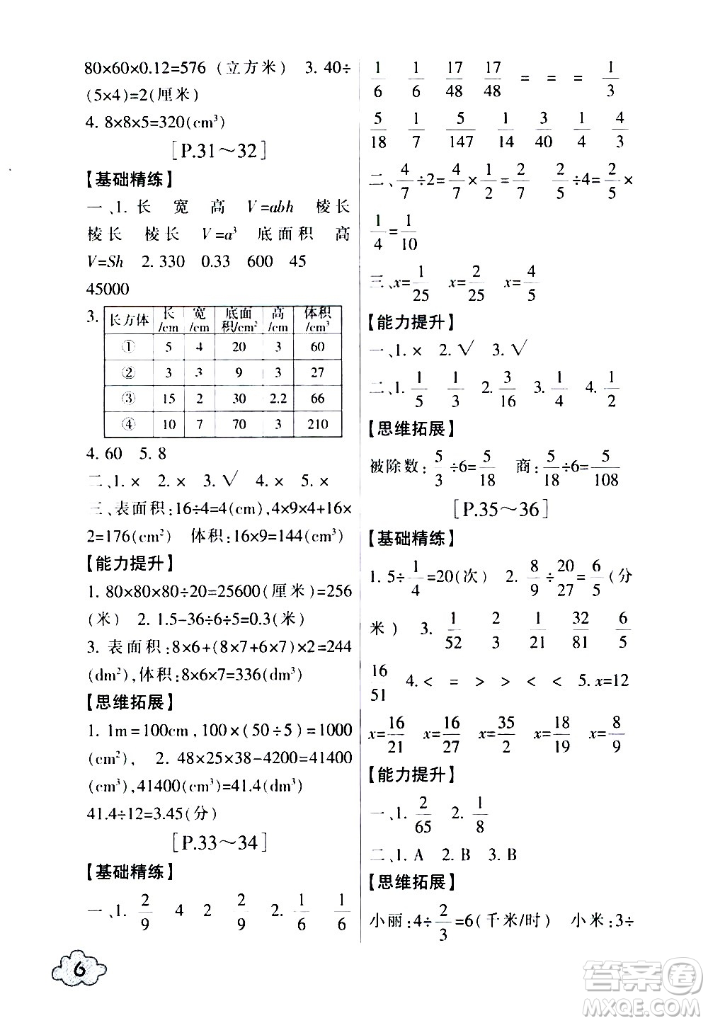 浙江少年兒童出版社2020年暑假學(xué)與練五年級數(shù)學(xué)B北師版科學(xué)J教科版版參考答案