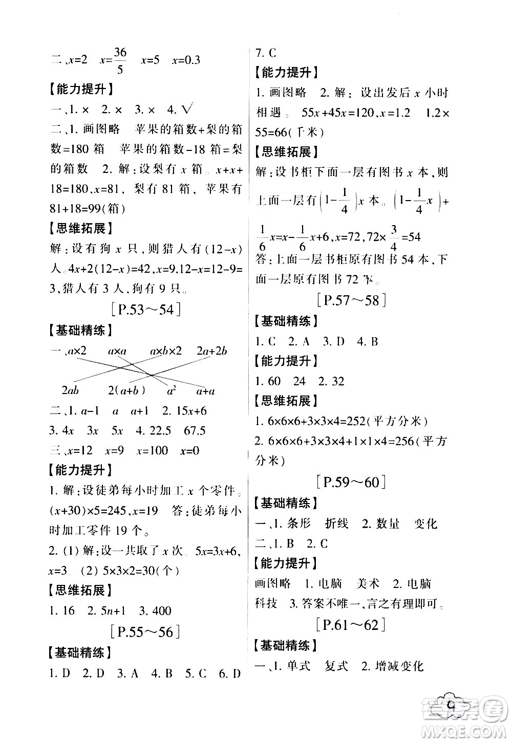 浙江少年兒童出版社2020年暑假學(xué)與練五年級數(shù)學(xué)B北師版科學(xué)J教科版版參考答案