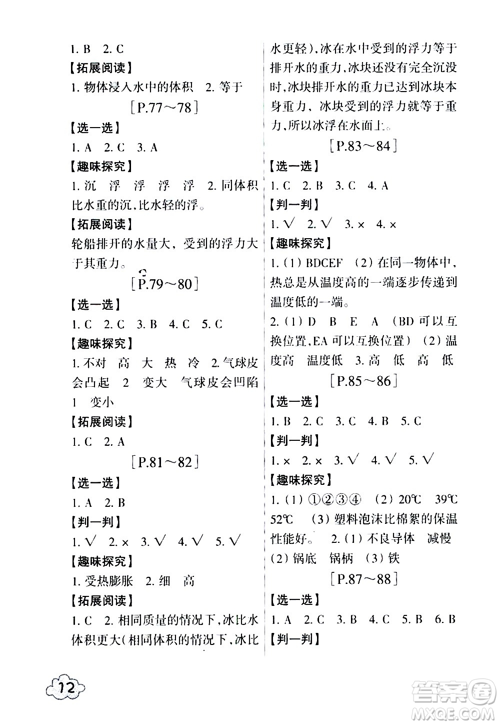 浙江少年兒童出版社2020年暑假學(xué)與練五年級數(shù)學(xué)B北師版科學(xué)J教科版版參考答案