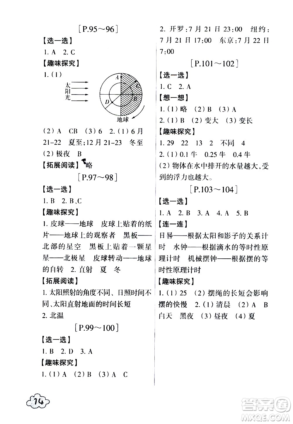 浙江少年兒童出版社2020年暑假學(xué)與練五年級數(shù)學(xué)B北師版科學(xué)J教科版版參考答案