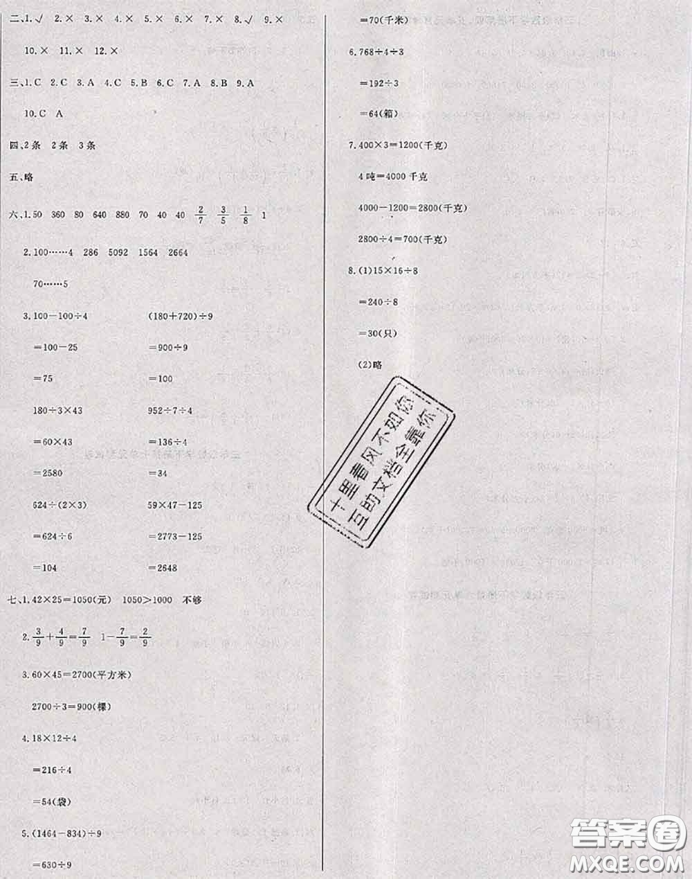 2020年黃岡小博士沖刺100分三年級(jí)數(shù)學(xué)下冊(cè)北師版答案