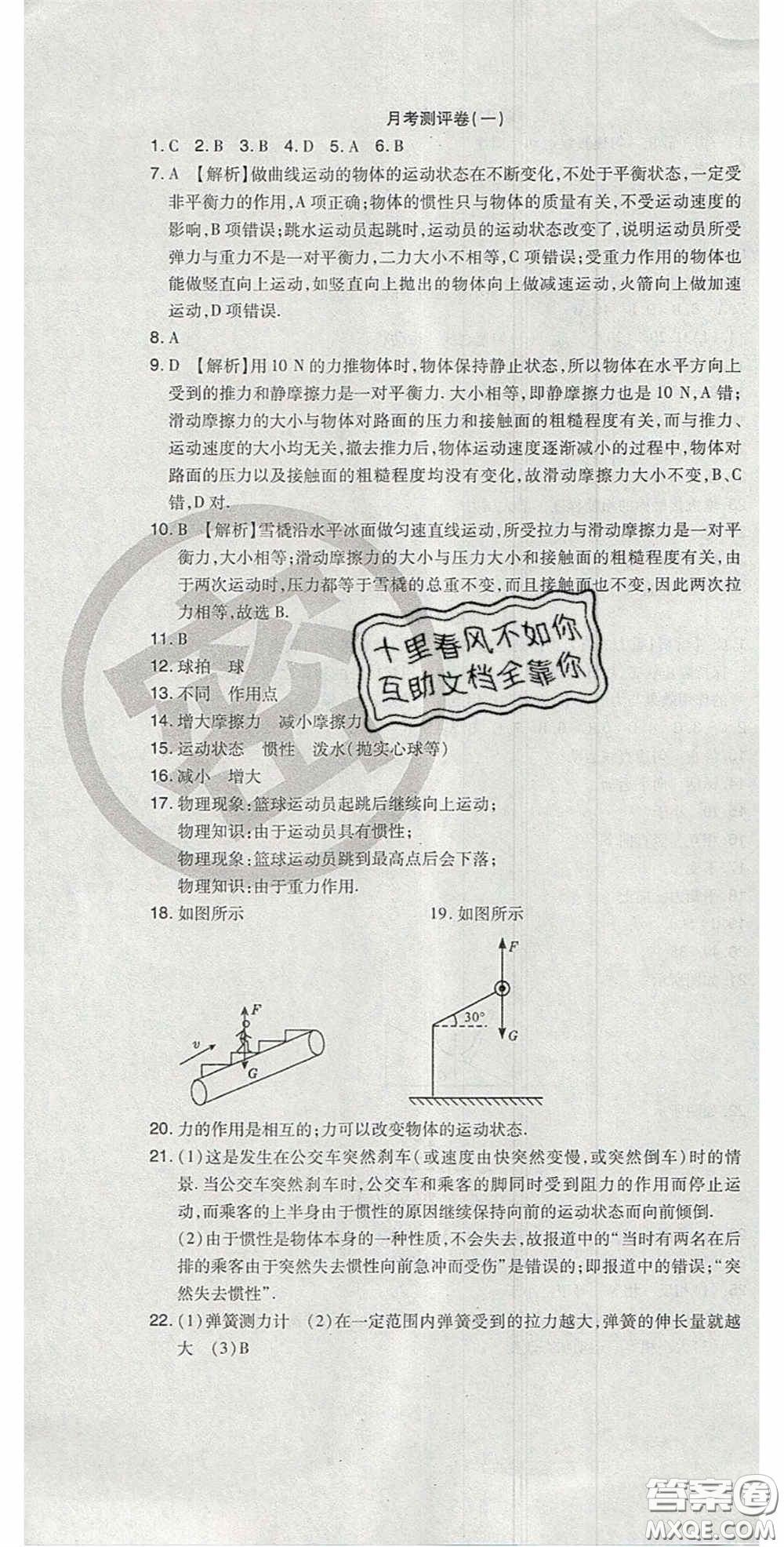 2020開心一卷通全優(yōu)大考卷八年級物理下冊人教版答案