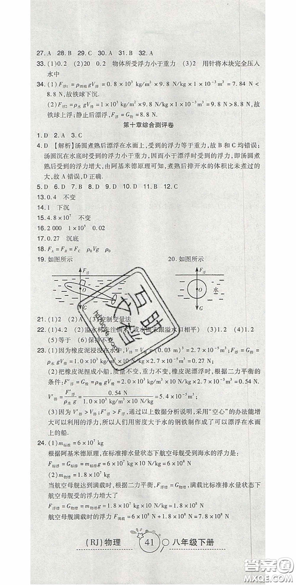 2020開心一卷通全優(yōu)大考卷八年級物理下冊人教版答案