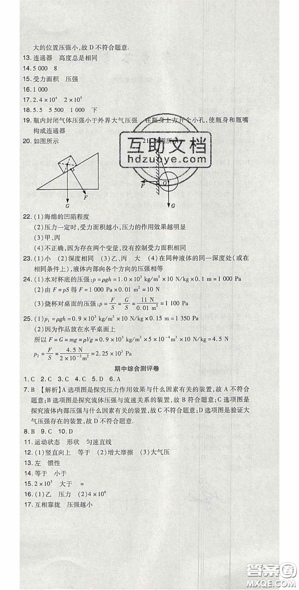 2020開心一卷通全優(yōu)大考卷八年級物理下冊人教版答案