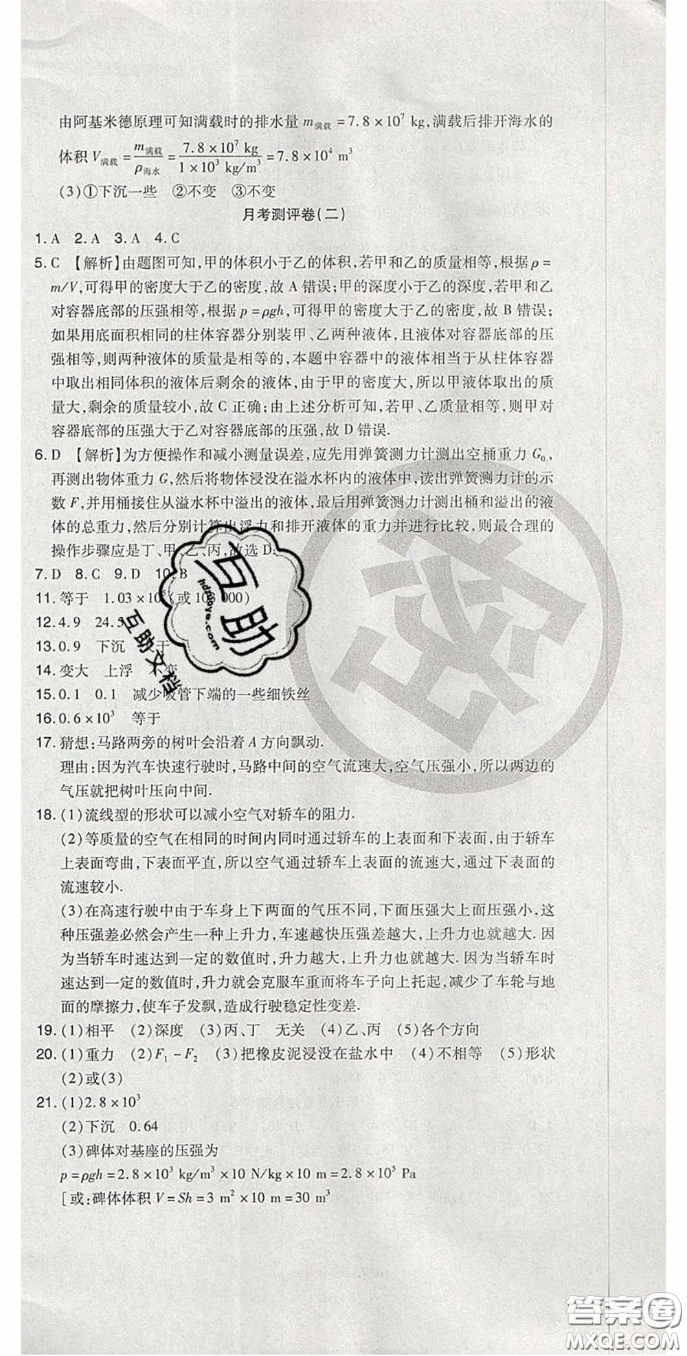 2020開心一卷通全優(yōu)大考卷八年級物理下冊人教版答案