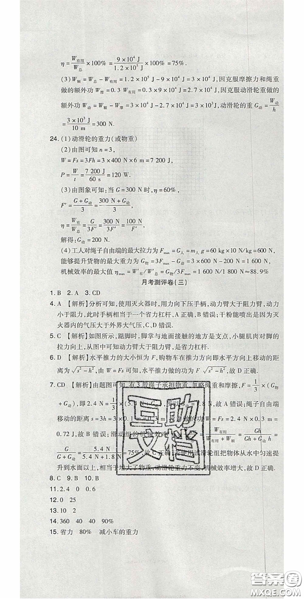 2020開心一卷通全優(yōu)大考卷八年級物理下冊人教版答案