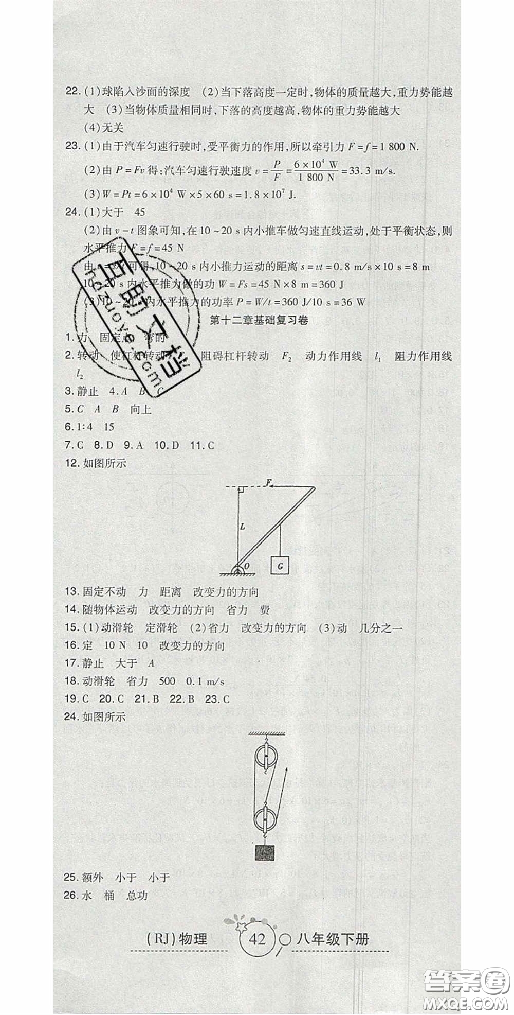 2020開心一卷通全優(yōu)大考卷八年級物理下冊人教版答案