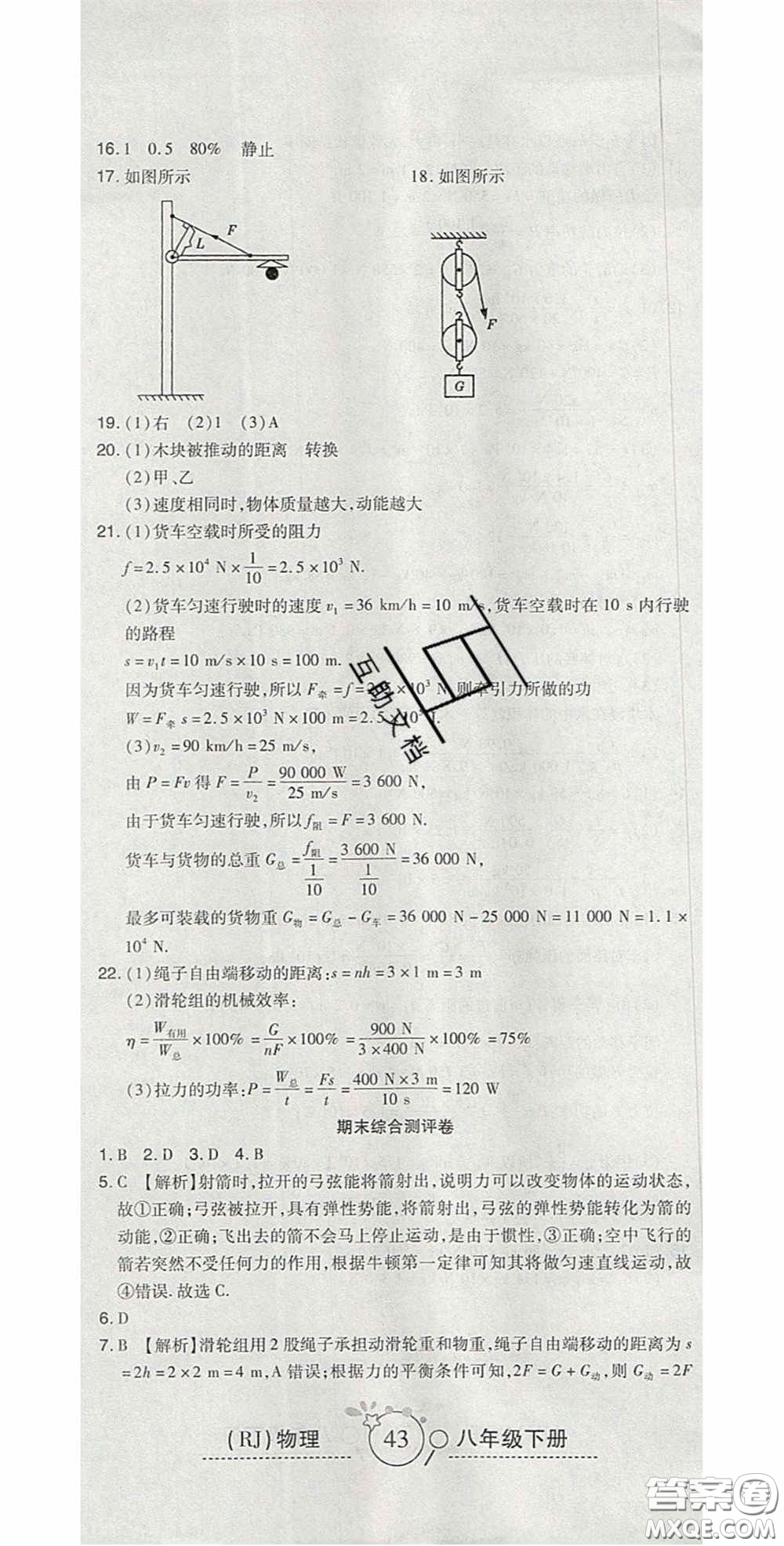 2020開心一卷通全優(yōu)大考卷八年級物理下冊人教版答案