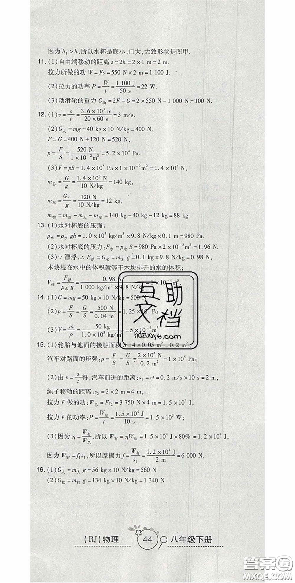 2020開心一卷通全優(yōu)大考卷八年級物理下冊人教版答案