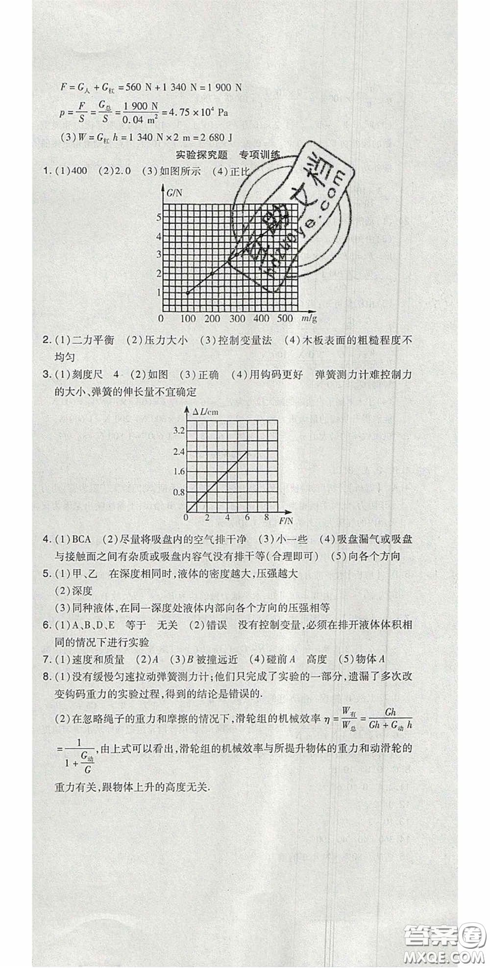 2020開心一卷通全優(yōu)大考卷八年級物理下冊人教版答案