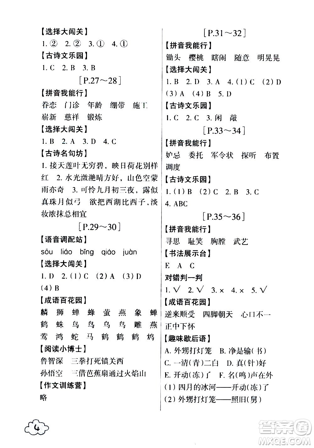 浙江少年兒童出版社2020年暑假學(xué)與練五年級(jí)語(yǔ)文英語(yǔ)R人教版參考答案