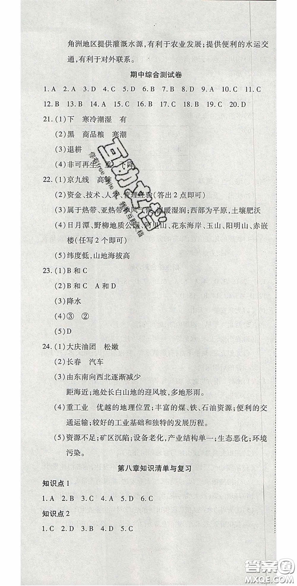 2020開心一卷通全優(yōu)大考卷八年級地理下冊人教版答案