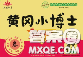 2020年黃岡小博士沖刺100分三年級語文下冊人教版答案