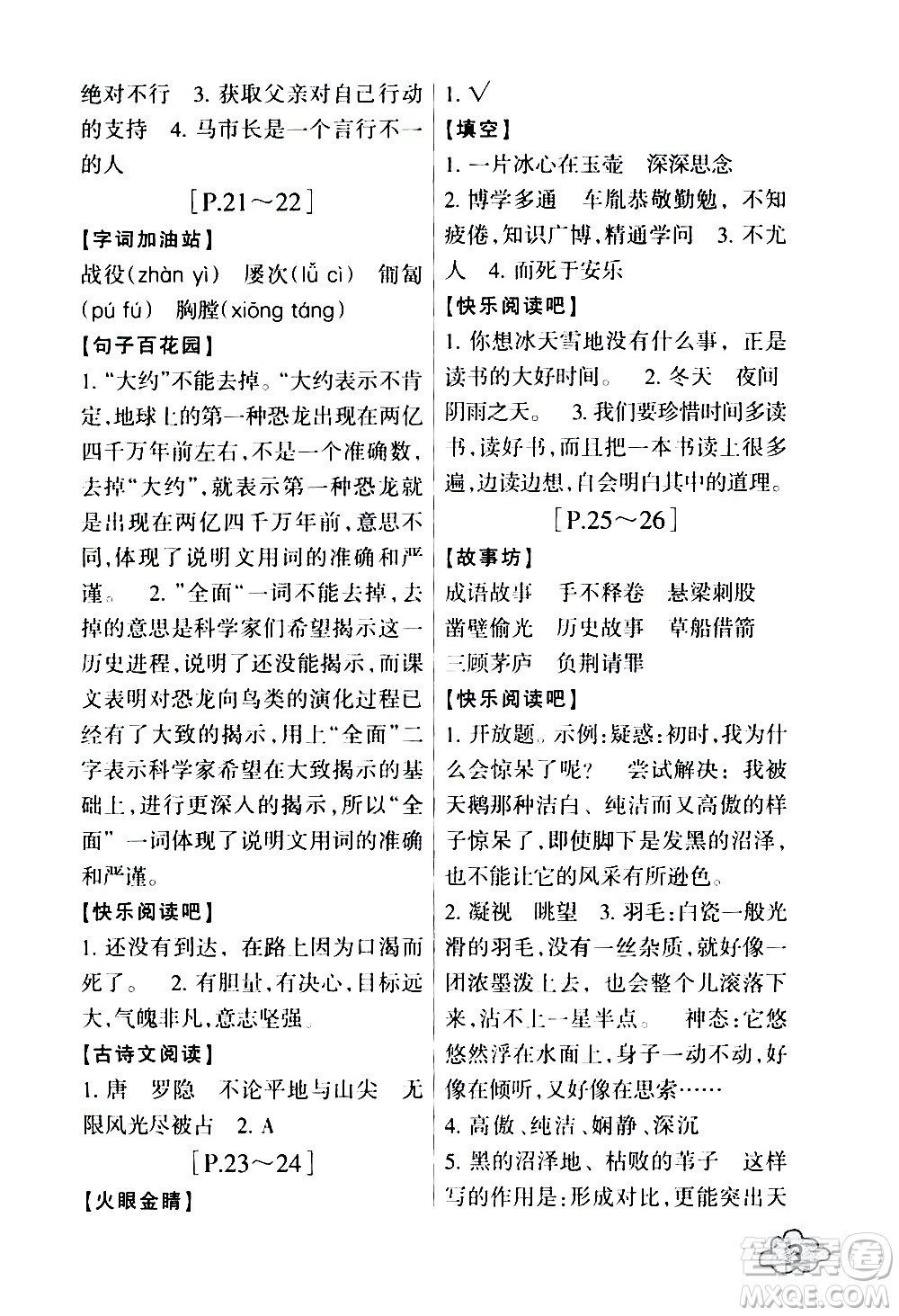 浙江少年兒童出版社2020年暑假學與練四年級語文英語R人教版參考答案