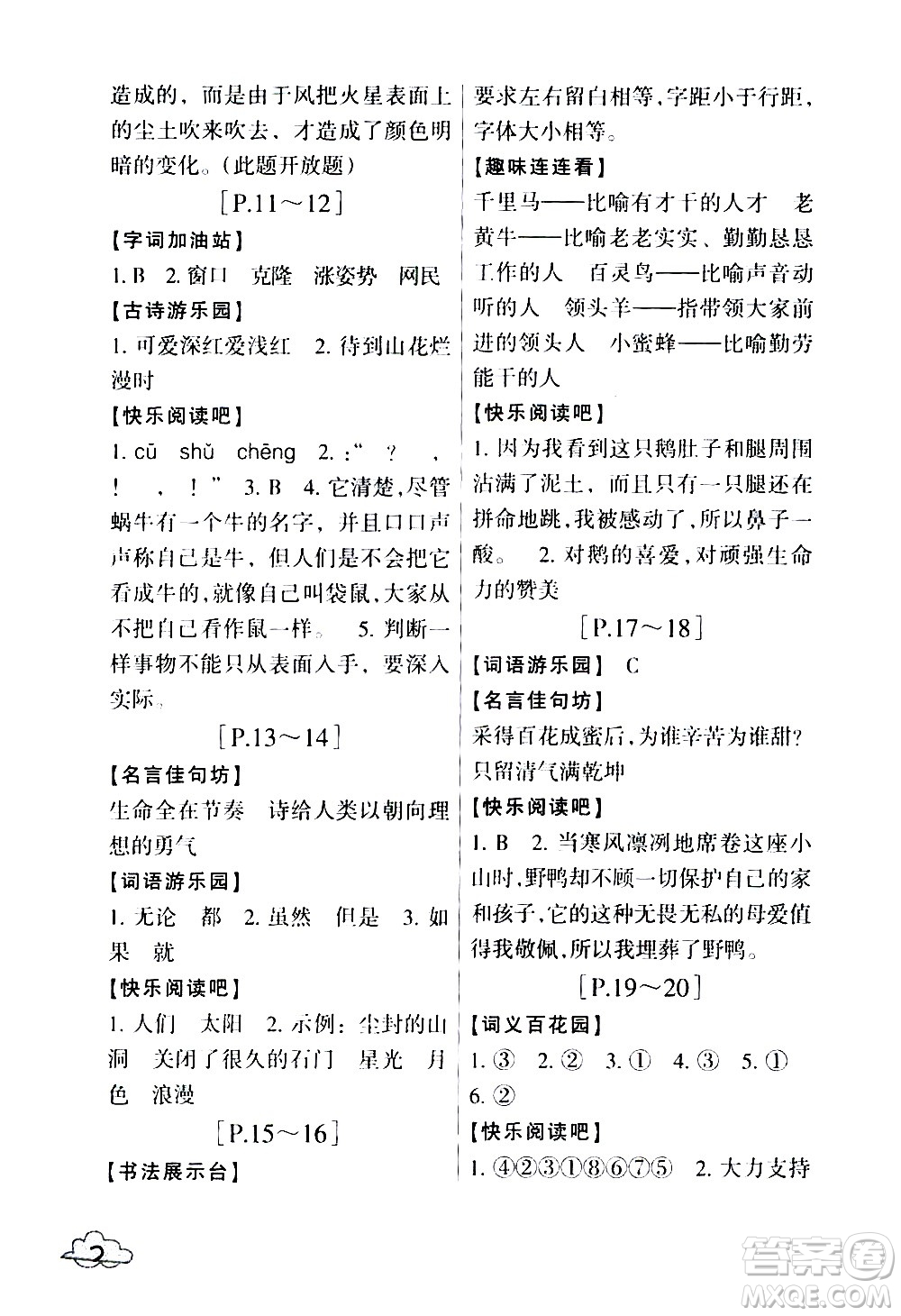 浙江少年兒童出版社2020年暑假學與練四年級語文英語R人教版參考答案