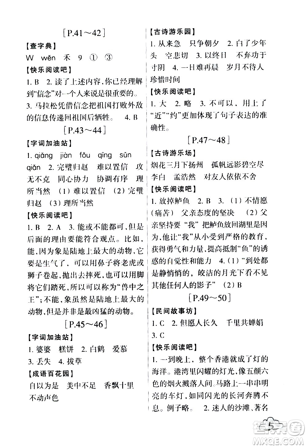 浙江少年兒童出版社2020年暑假學與練四年級語文英語R人教版參考答案